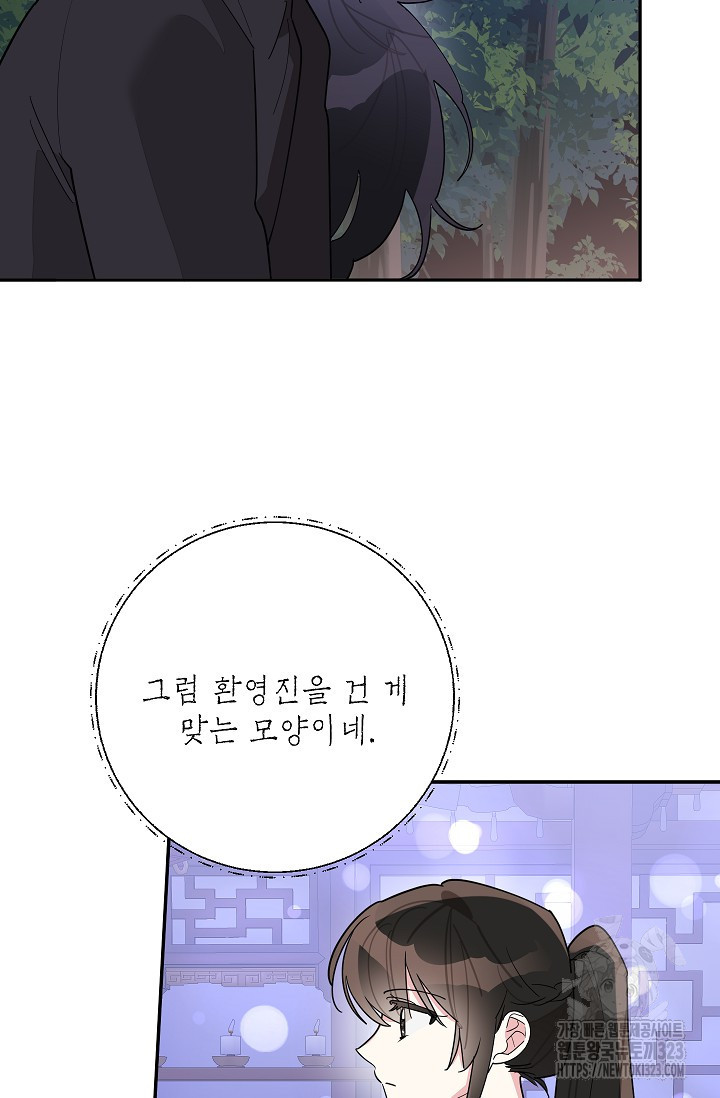 무협지 최고 악당의 귀한 딸입니다 117화 58