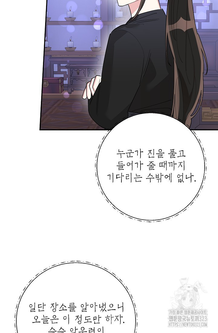 무협지 최고 악당의 귀한 딸입니다 117화 59