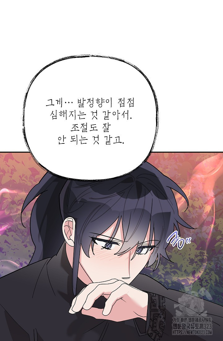 무협지 최고 악당의 귀한 딸입니다 117화 62