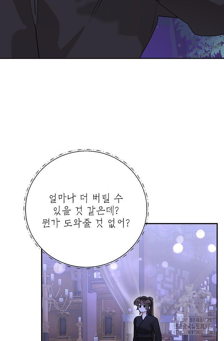 무협지 최고 악당의 귀한 딸입니다 117화 63