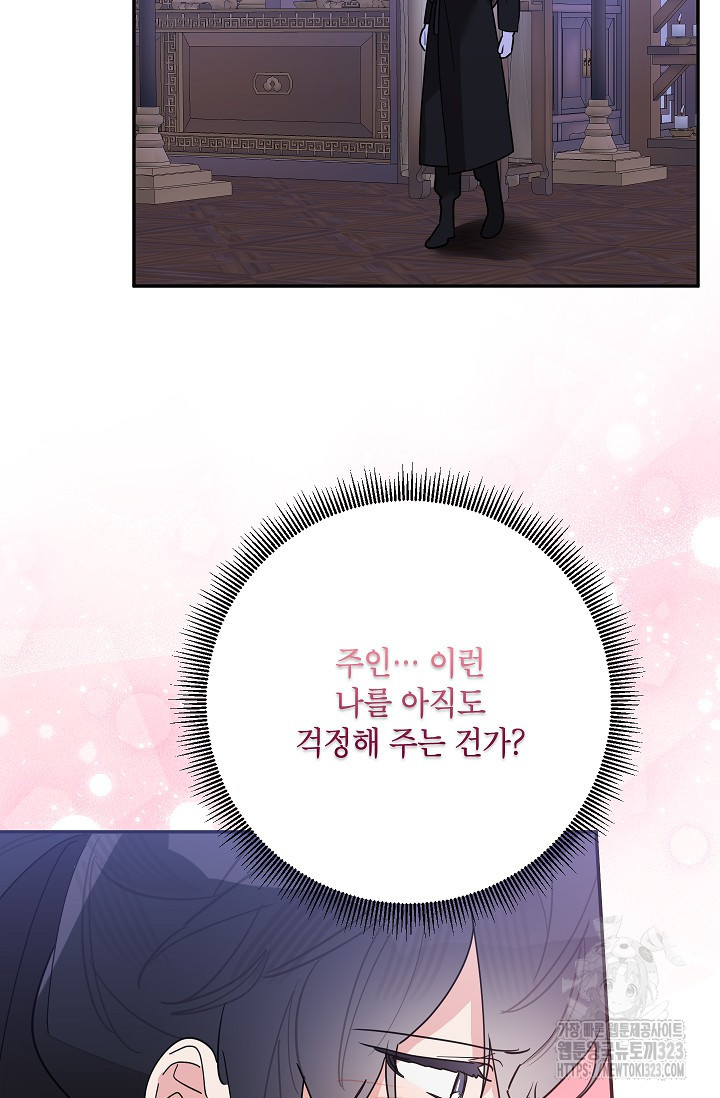 무협지 최고 악당의 귀한 딸입니다 117화 64