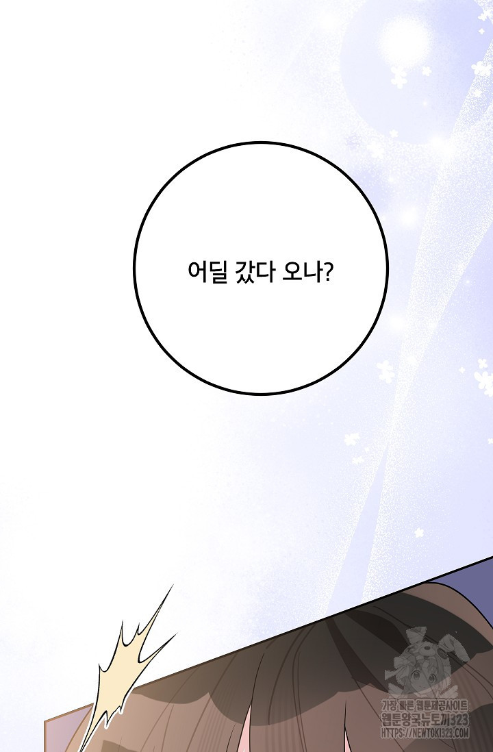 무협지 최고 악당의 귀한 딸입니다 117화 69