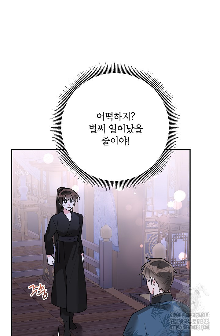 무협지 최고 악당의 귀한 딸입니다 117화 72