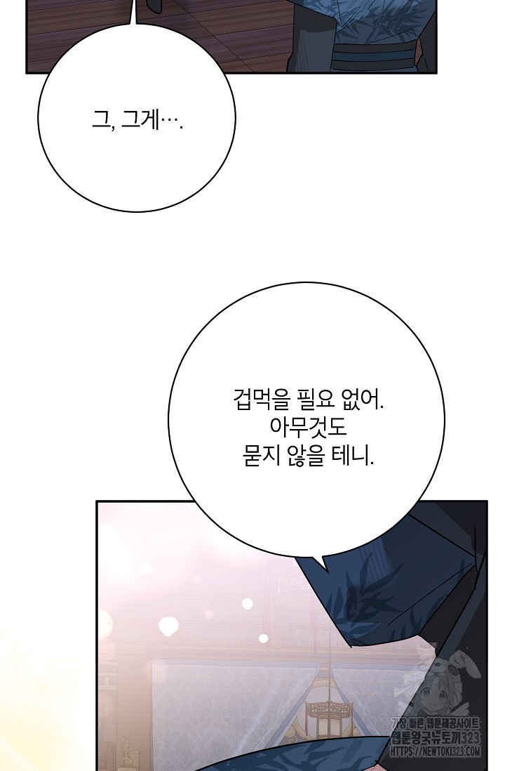무협지 최고 악당의 귀한 딸입니다 117화 73