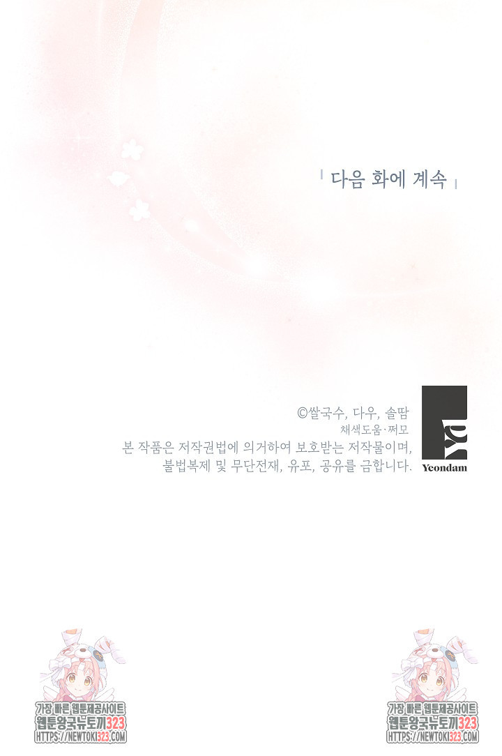 무협지 최고 악당의 귀한 딸입니다 117화 78
