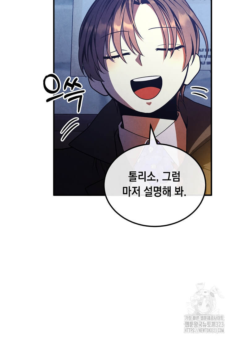 후작가의 역대급 막내아들 98화 6