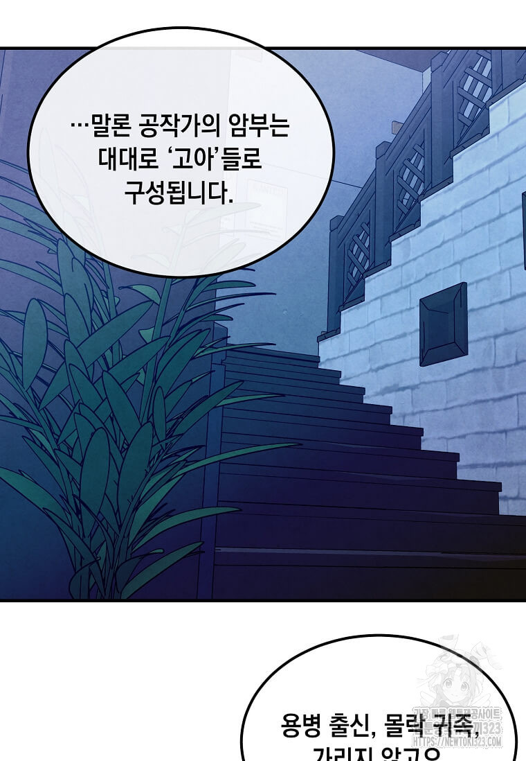 후작가의 역대급 막내아들 98화 7