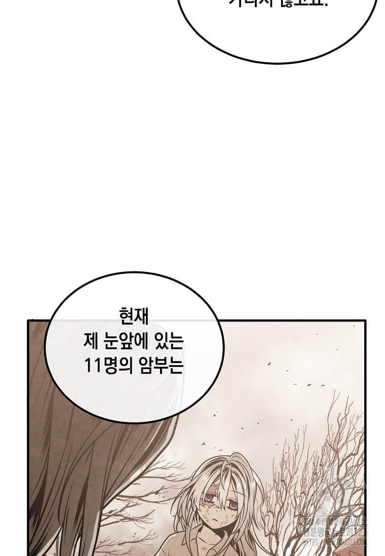 후작가의 역대급 막내아들 98화 8