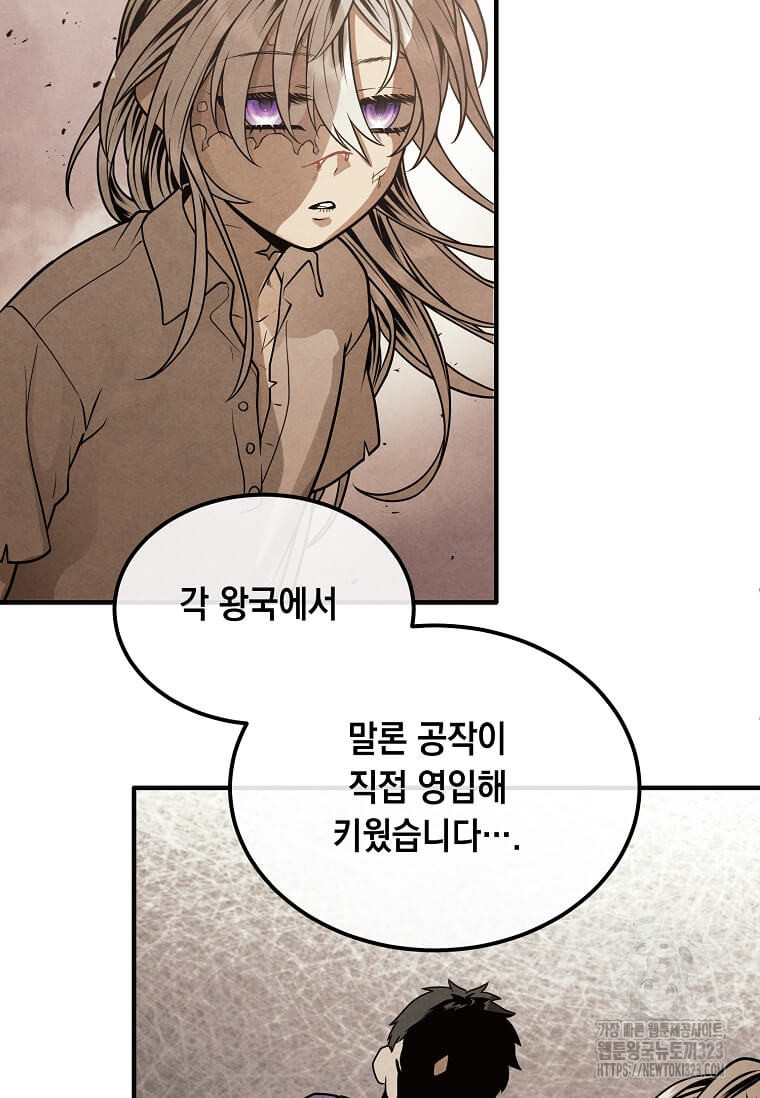 후작가의 역대급 막내아들 98화 10