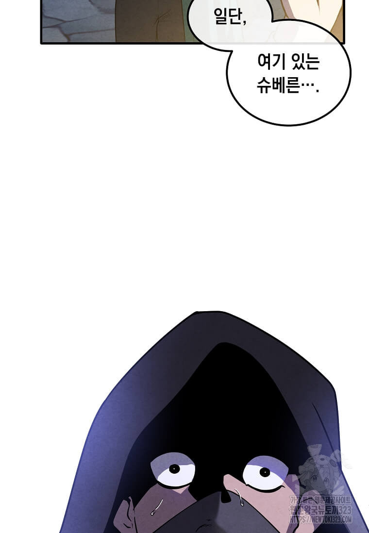 후작가의 역대급 막내아들 98화 14