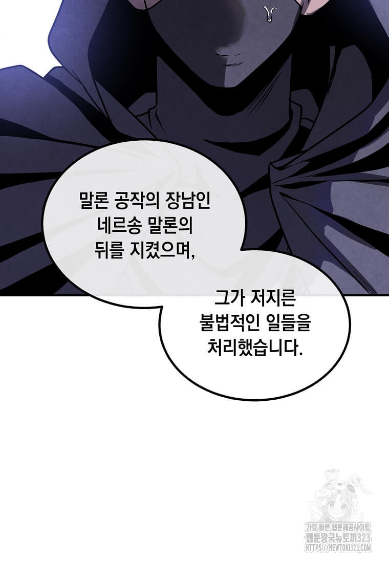 후작가의 역대급 막내아들 98화 15