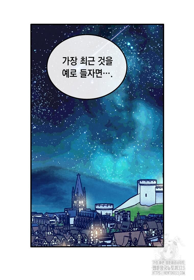 후작가의 역대급 막내아들 98화 16