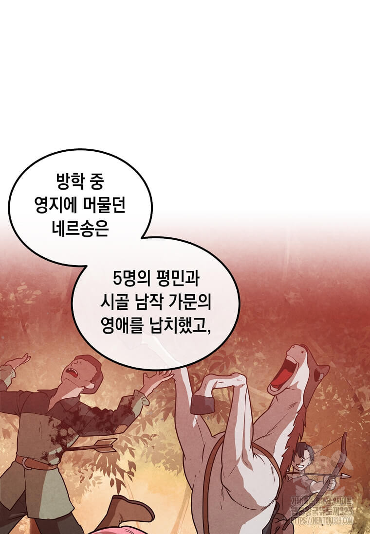 후작가의 역대급 막내아들 98화 17