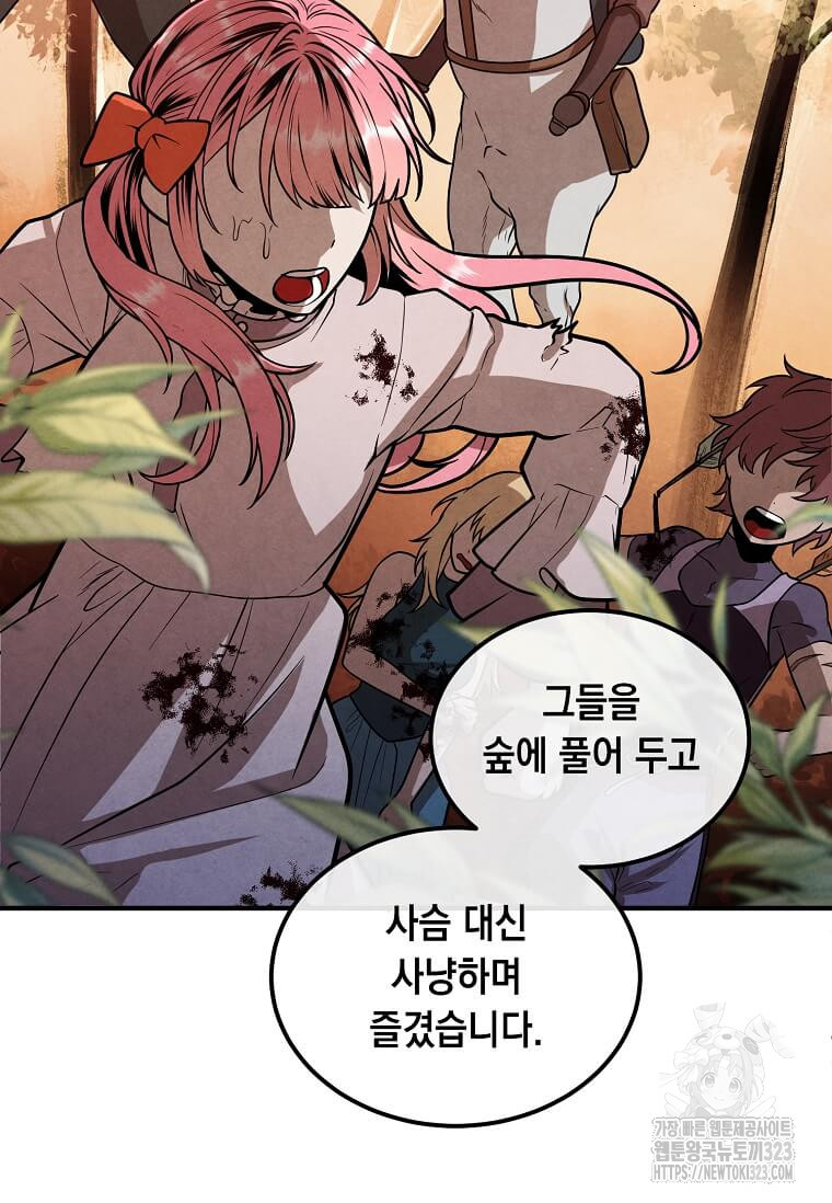 후작가의 역대급 막내아들 98화 18
