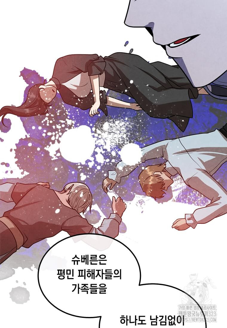 후작가의 역대급 막내아들 98화 21