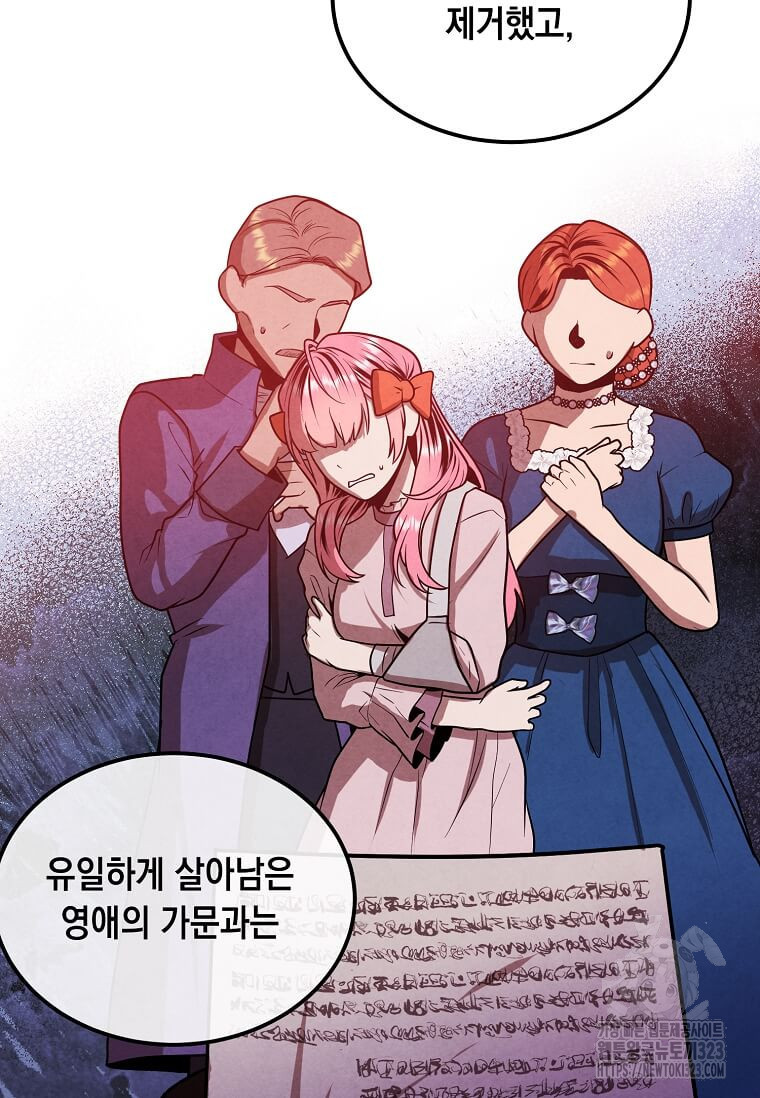 후작가의 역대급 막내아들 98화 22