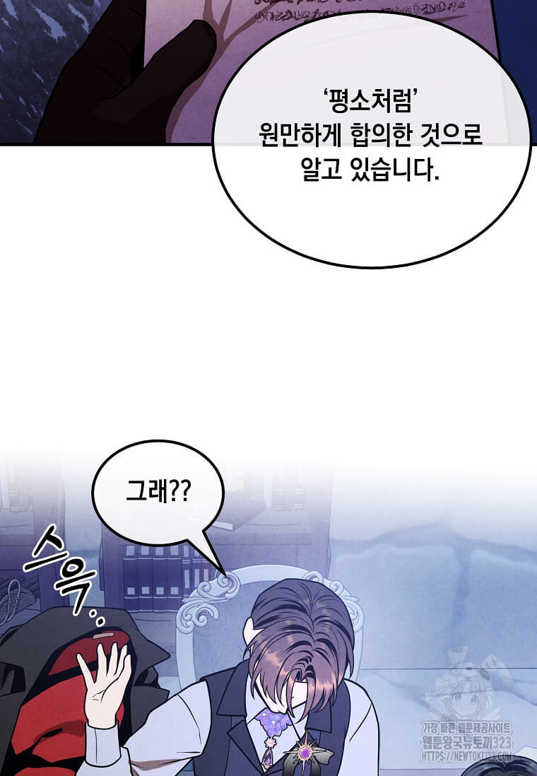후작가의 역대급 막내아들 98화 23