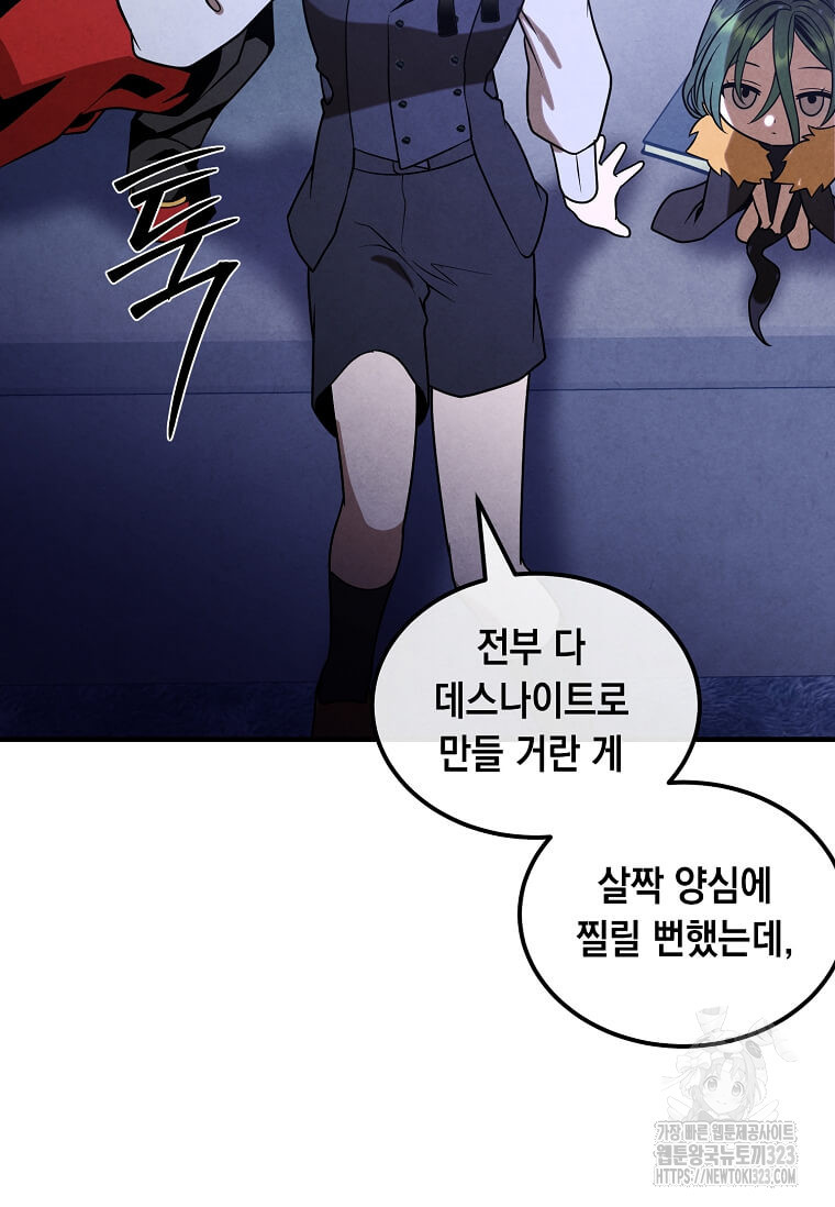 후작가의 역대급 막내아들 98화 24