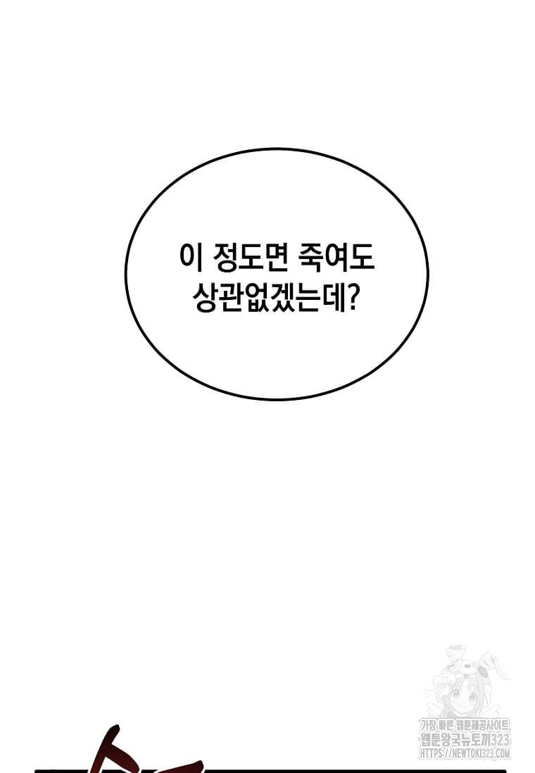 후작가의 역대급 막내아들 98화 26