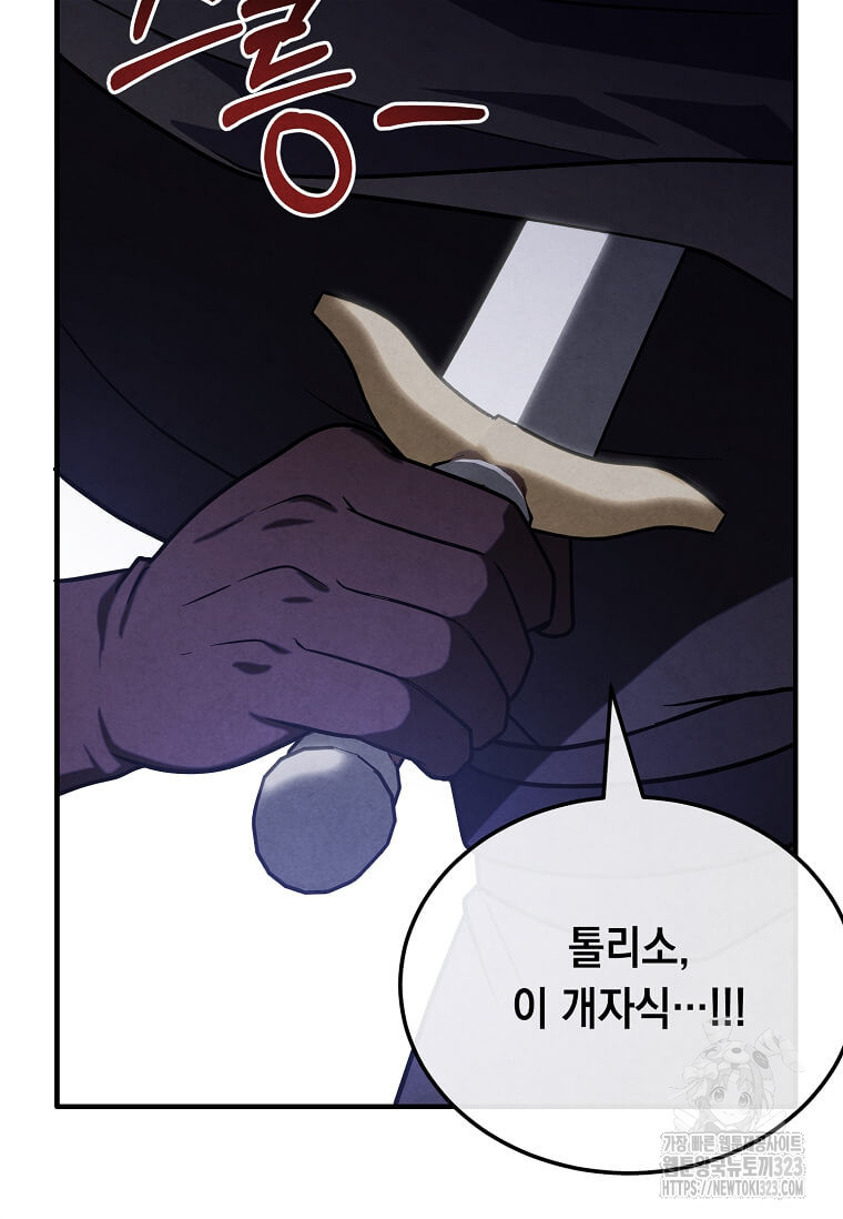 후작가의 역대급 막내아들 98화 27