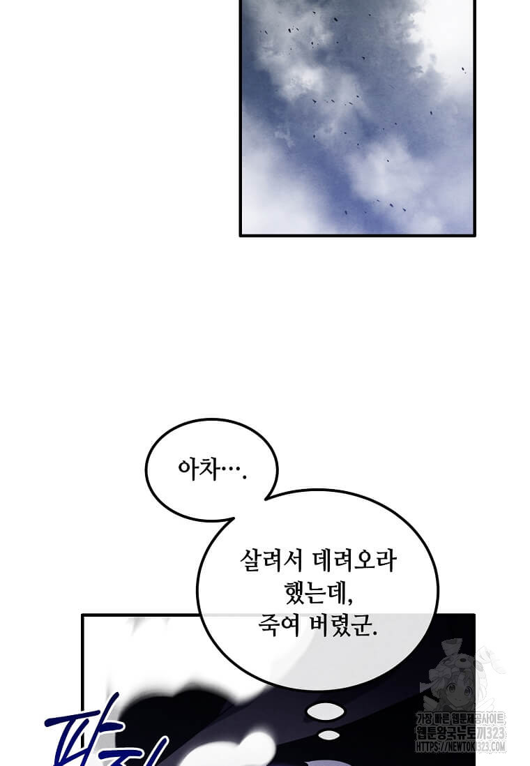 후작가의 역대급 막내아들 98화 33