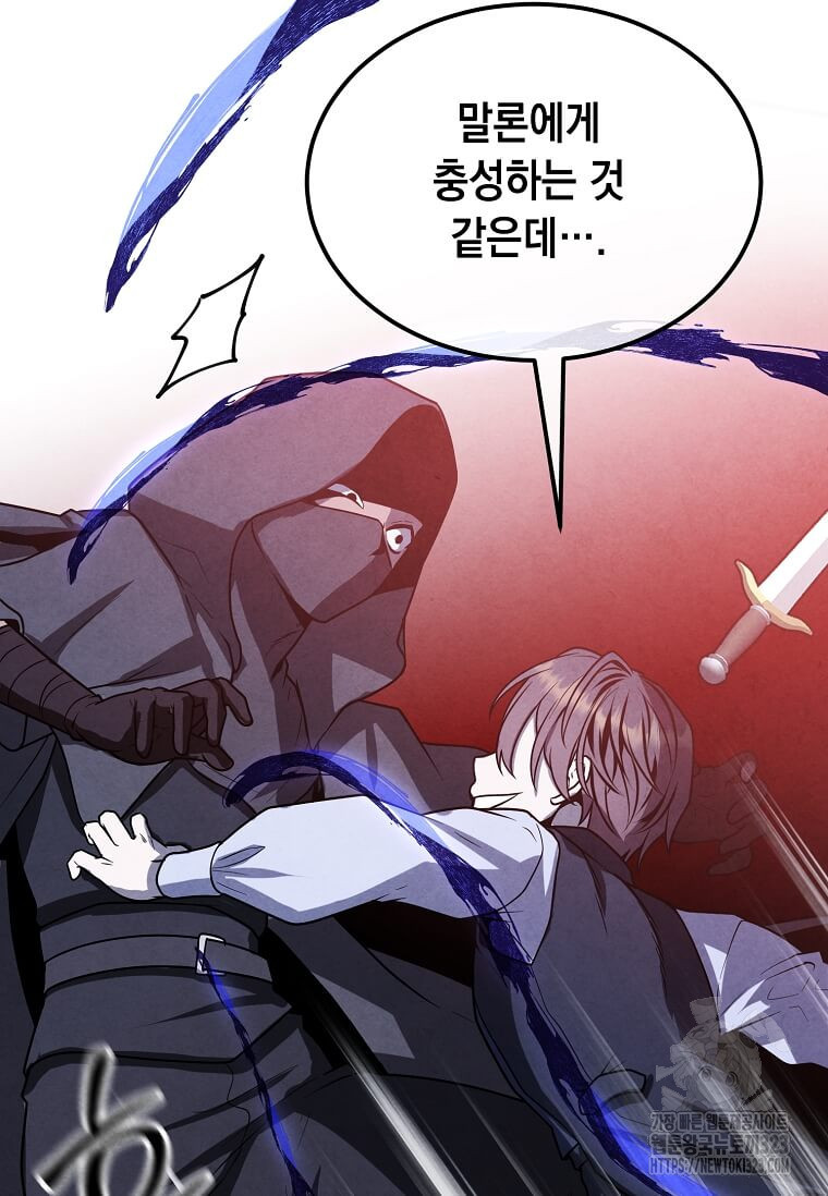 후작가의 역대급 막내아들 98화 40