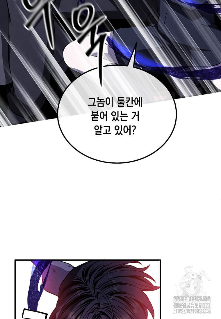 후작가의 역대급 막내아들 98화 41