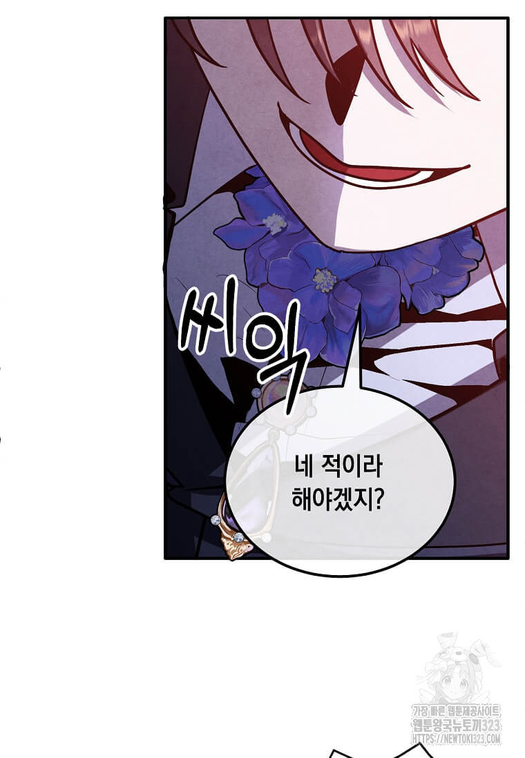 후작가의 역대급 막내아들 98화 43