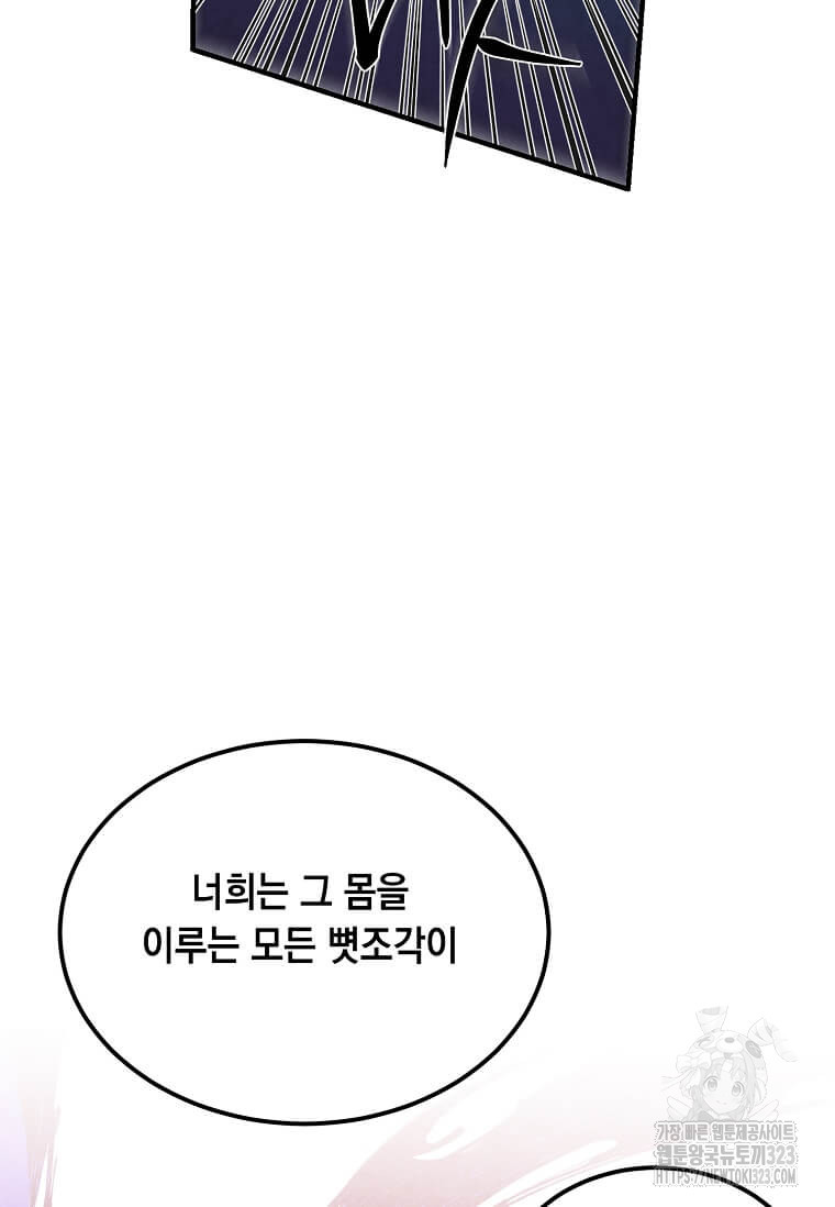 후작가의 역대급 막내아들 98화 46