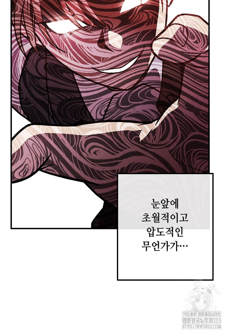 후작가의 역대급 막내아들 98화 53