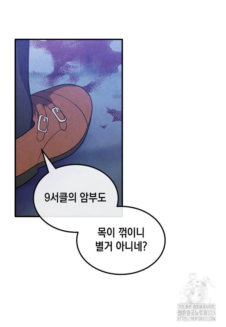 후작가의 역대급 막내아들 98화 57