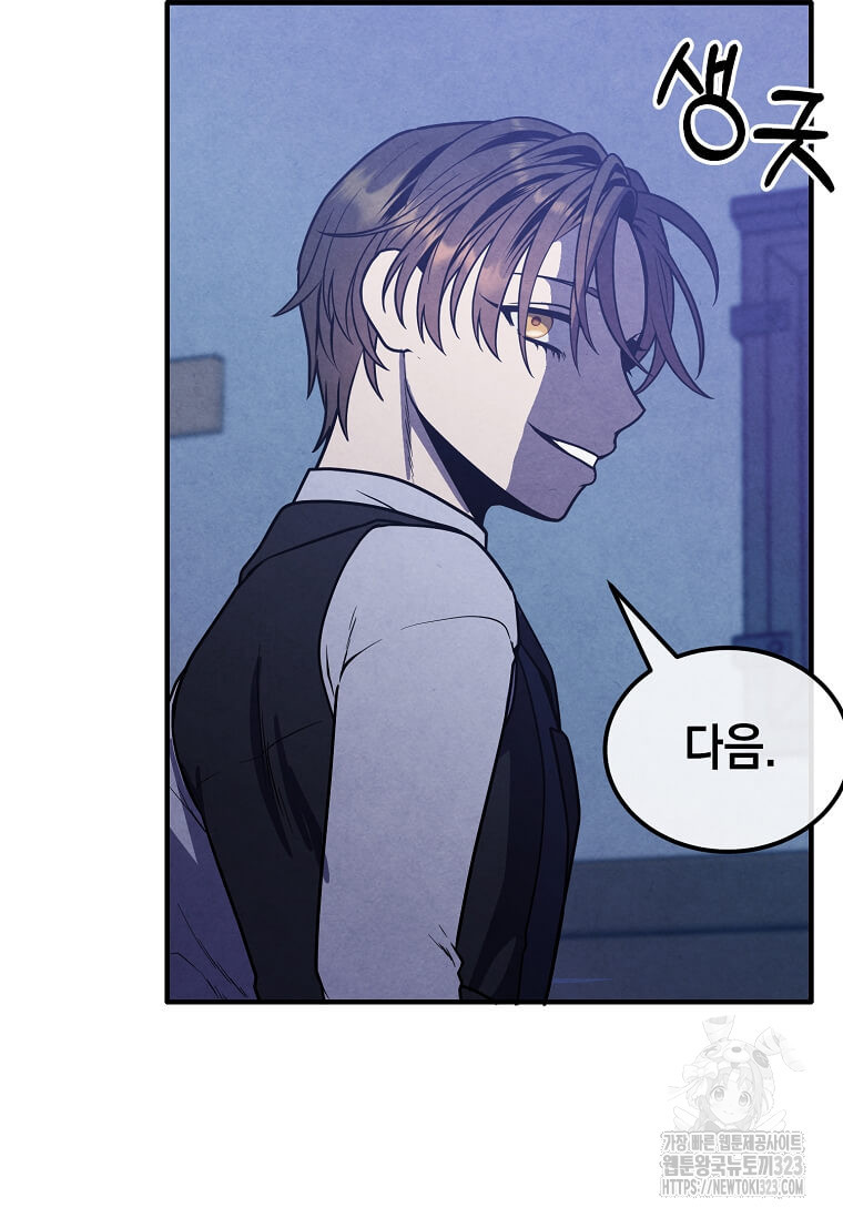 후작가의 역대급 막내아들 98화 58