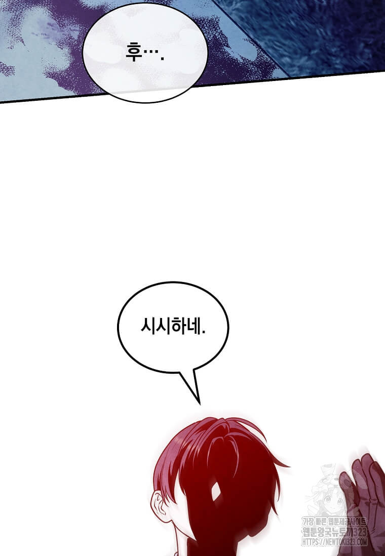 후작가의 역대급 막내아들 98화 67