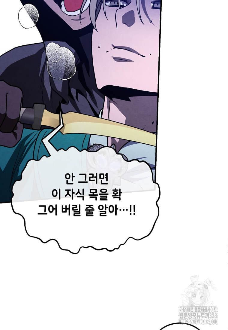 후작가의 역대급 막내아들 98화 75