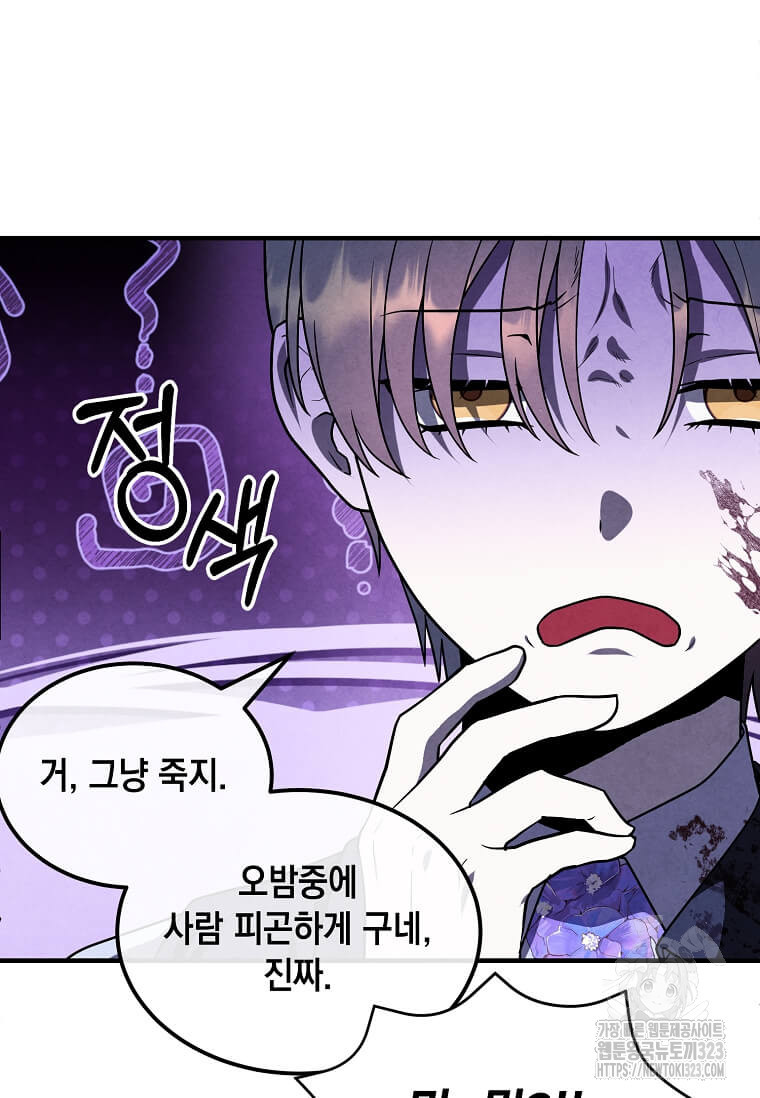 후작가의 역대급 막내아들 98화 77