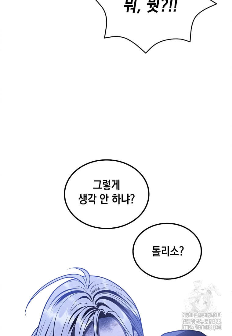 후작가의 역대급 막내아들 98화 78
