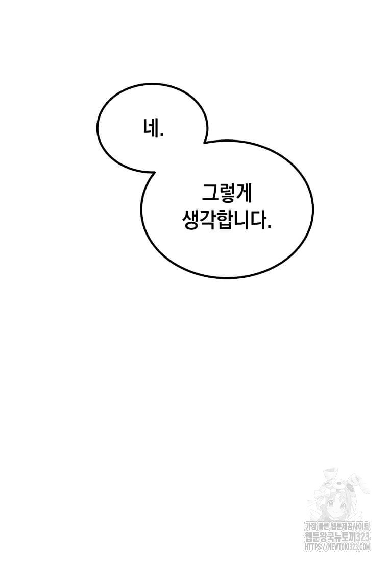 후작가의 역대급 막내아들 98화 81