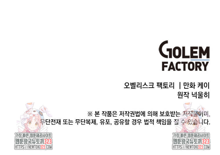 후작가의 역대급 막내아들 98화 82