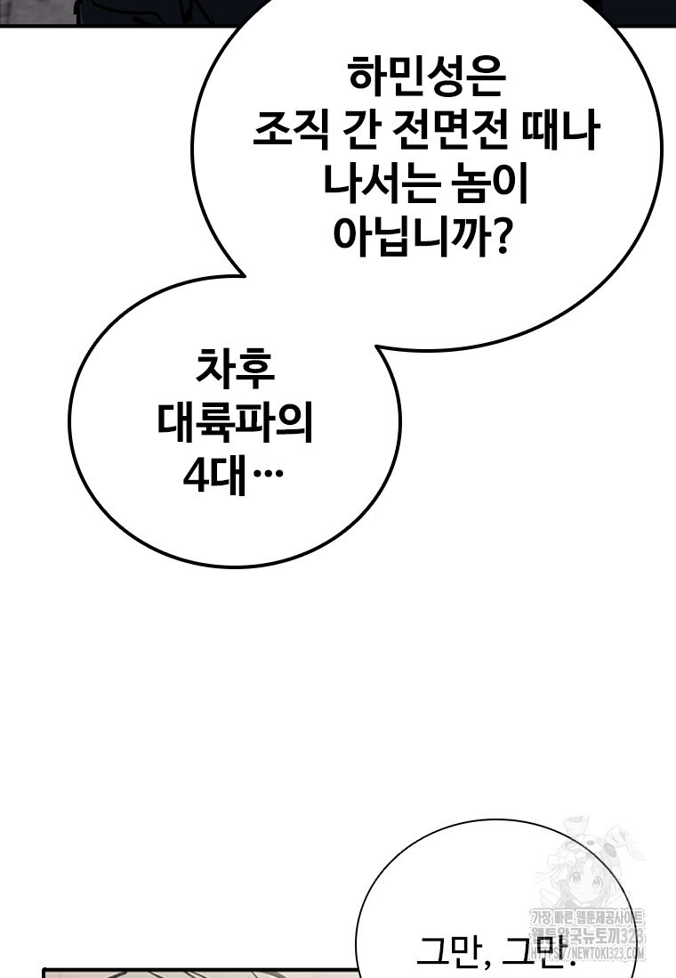 샤크 와이번 39화 10