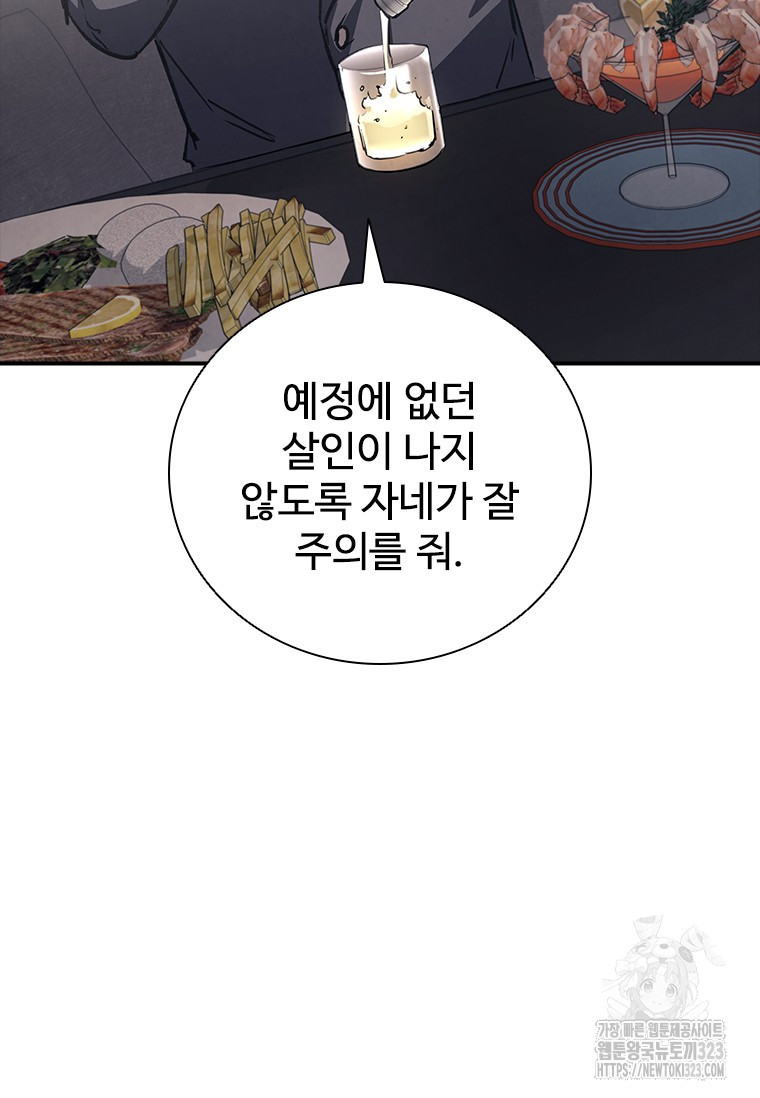샤크 와이번 39화 57