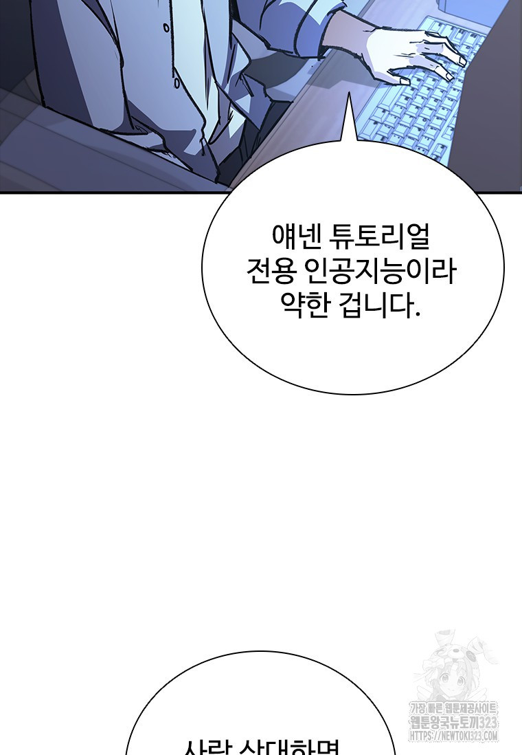 샤크 와이번 39화 96