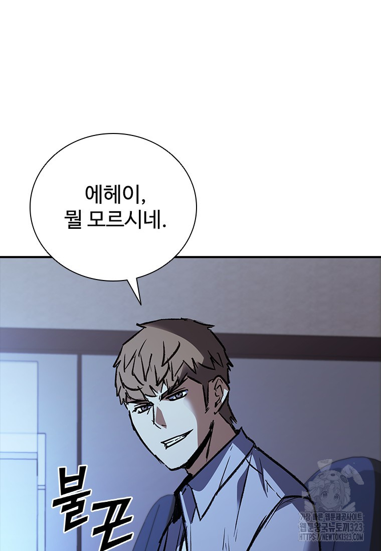 샤크 와이번 39화 98