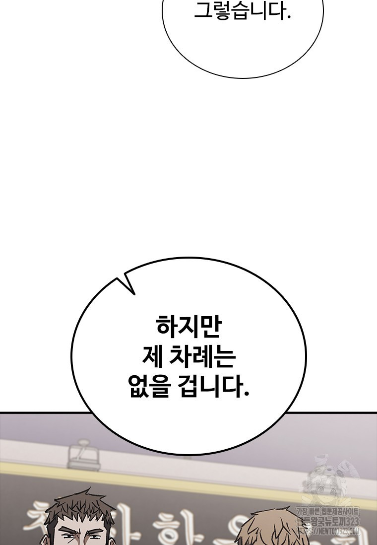 샤크 와이번 39화 134