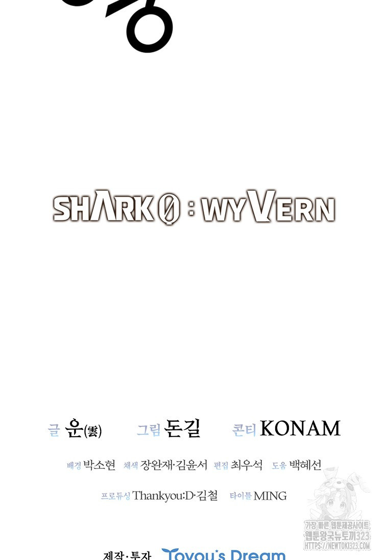 샤크 와이번 39화 140