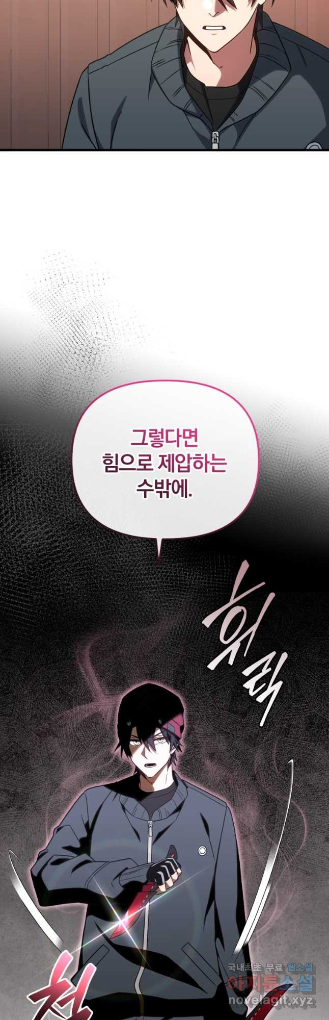 만 년 만에 귀환한 플레이어 67화 4