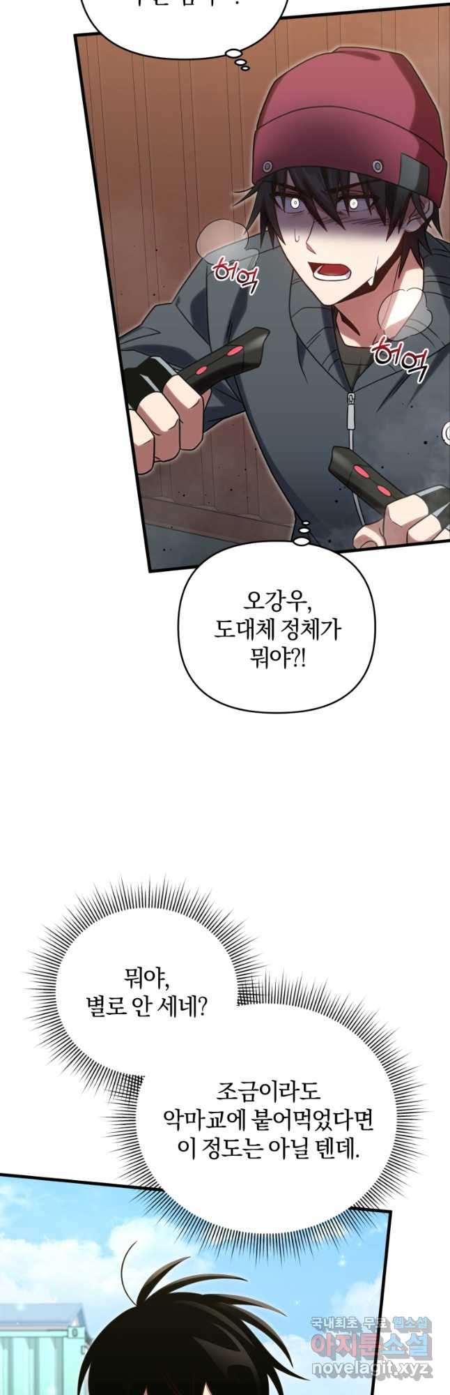 만 년 만에 귀환한 플레이어 67화 10