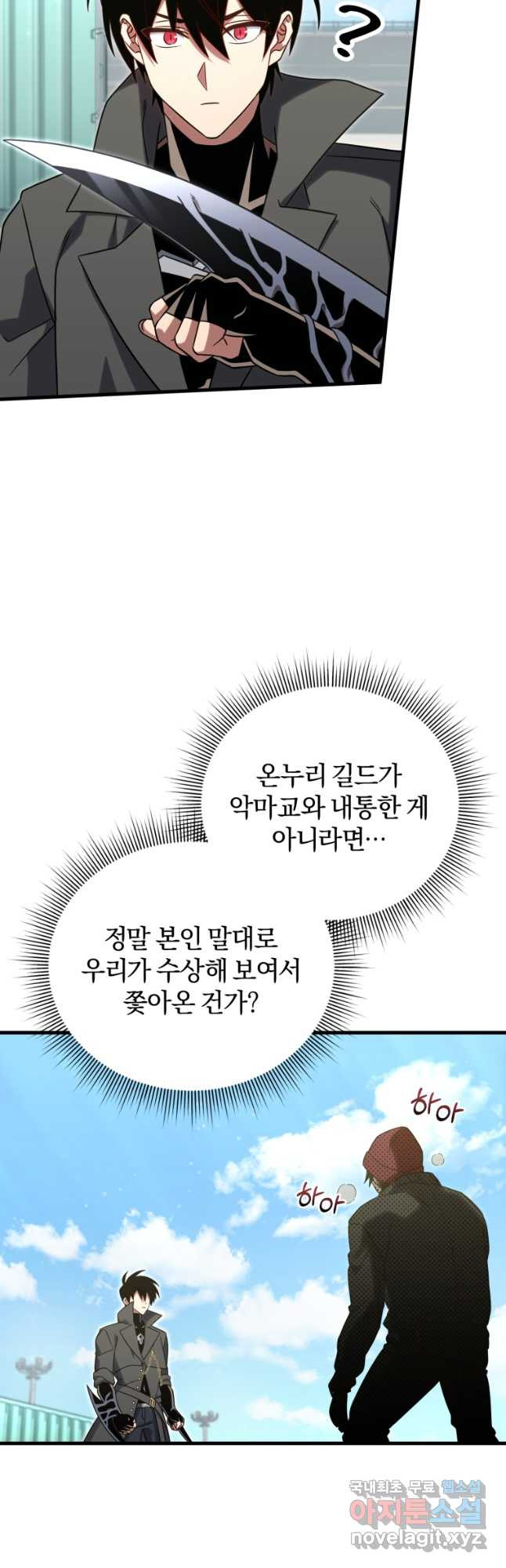 만 년 만에 귀환한 플레이어 67화 11