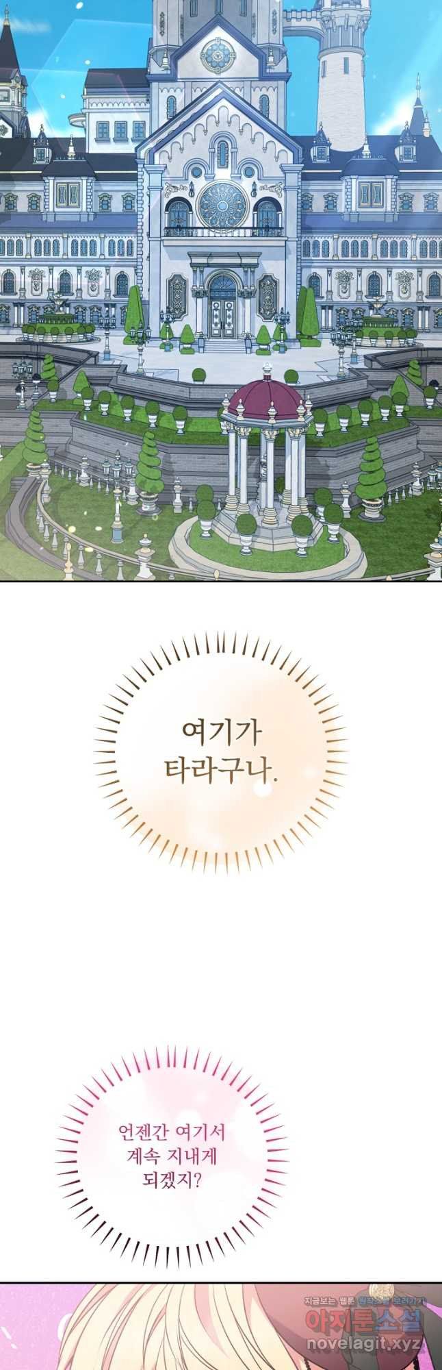 공작 부인의 은밀한 집필 65화 9