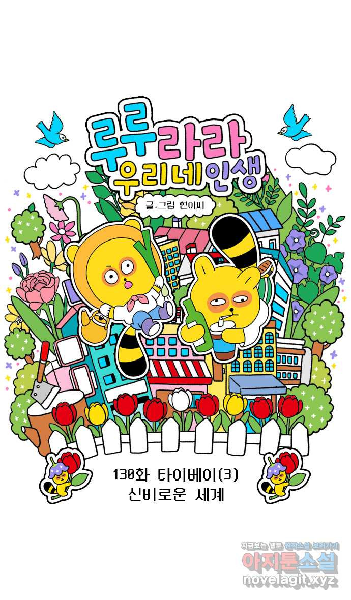루루라라 우리네 인생 130화 타이베이(3) 신비로운 세계 3