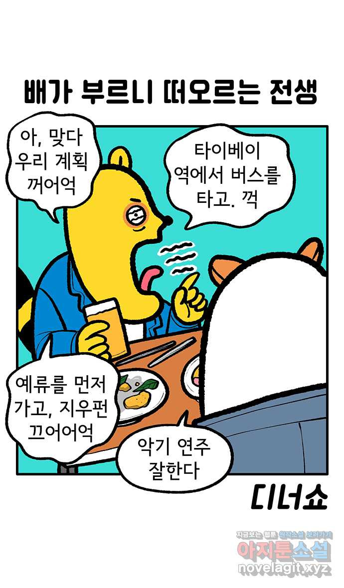 루루라라 우리네 인생 130화 타이베이(3) 신비로운 세계 6